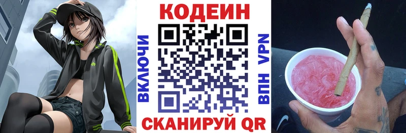 Кодеин Purple Drank  Купить  Юрга 